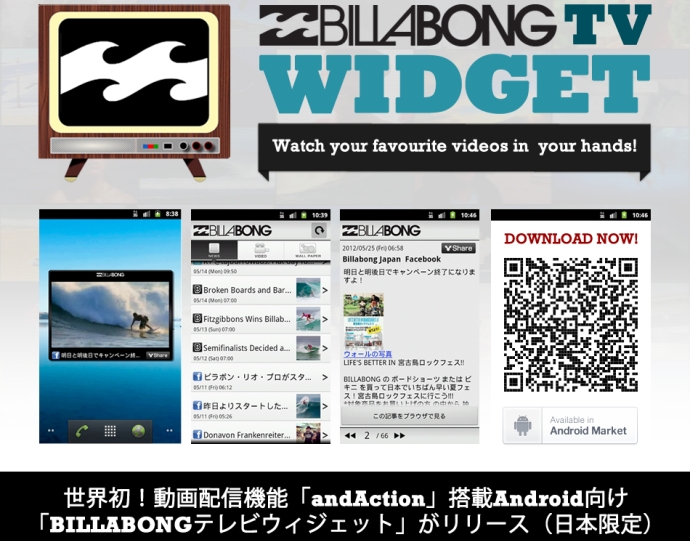 「BILLABONGテレビウィジェット」　日本限定リリース!!