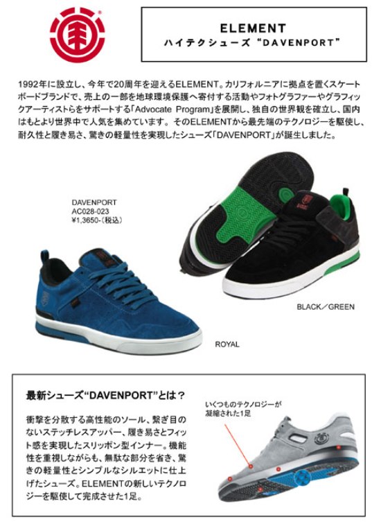 夏目前　ELEMENTよりNewアイテムが続々発売！
