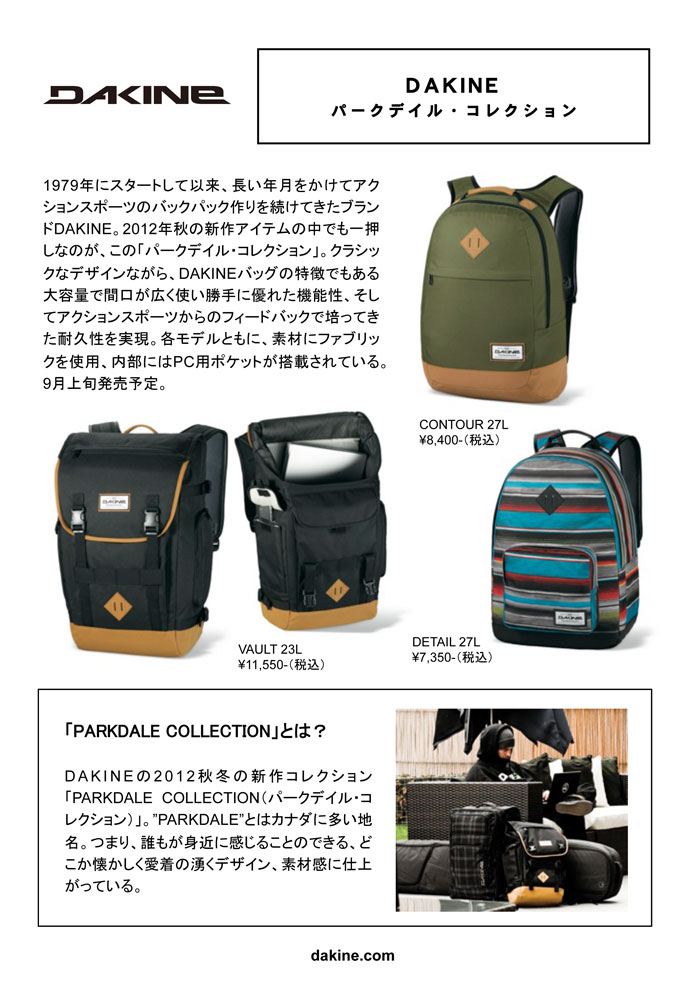 DAKINE　秋の新作アイテム発売予定