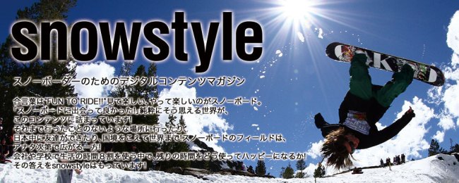 「snowstyle」がデジタルコンテンツ配信！？