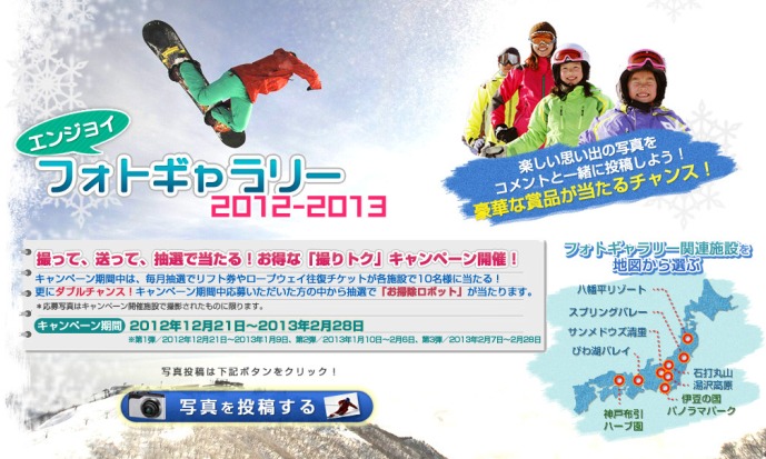 撮って、送って、抽選で当たる！お得な「撮りトク」キャンペーン開催！