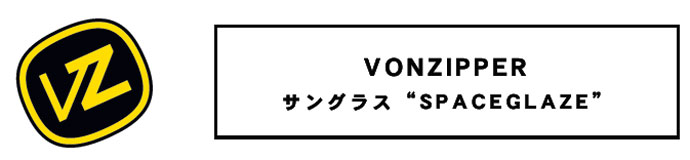 VONZIPPER　サングラス　SPACEGLAZE