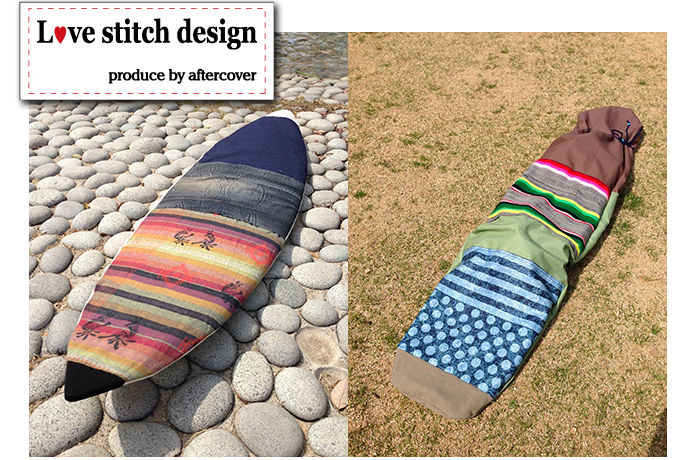 1点物のサーフ＆スノーボードケース〔Love stitch design(ラブステッチデザイン) 〕がこの春デビュー！