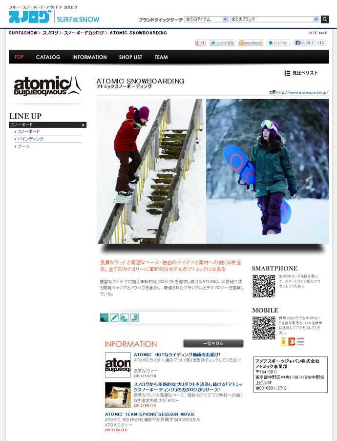 【スノログ】Newリリース　- ATOMIC SNOWBOARDING -