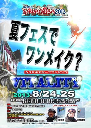 夏フェスでワンメイク☆ [VITALITY]開催決定!!