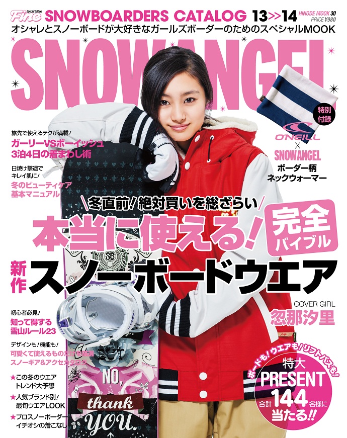 Fine別冊 SNOWBOARDERS CATALOG 13/14 SNOW ANGEL 発売！