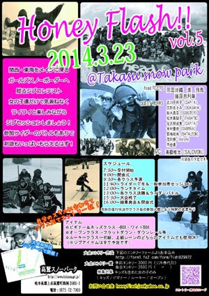 HONEY FLASH！！vol.5 開催情報！！