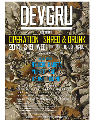 DEVGRUプレゼンツ「OPERATION SHRED & DRUNK」開催！