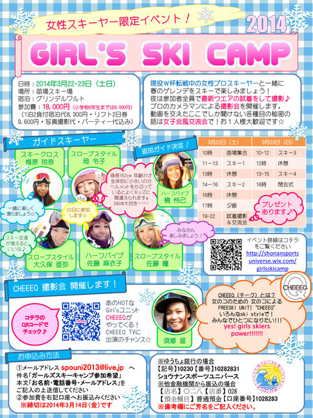 GIRL'S SKI CAMPのお知らせ