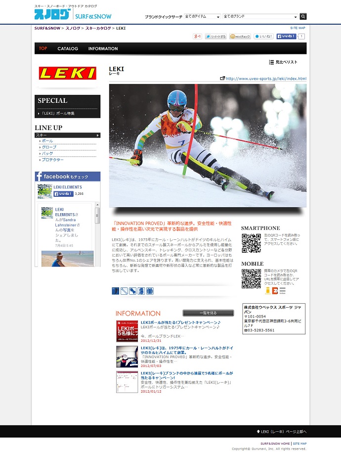 14-15 LEKI カタログリリース！