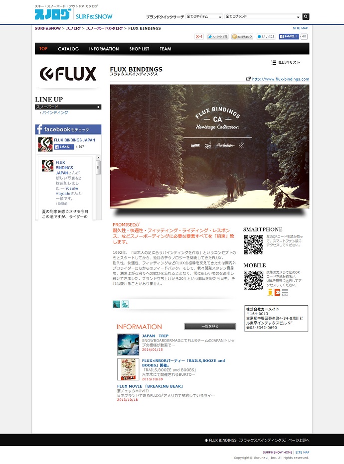2014-15 FLUX BINDINGS カタログリリース!