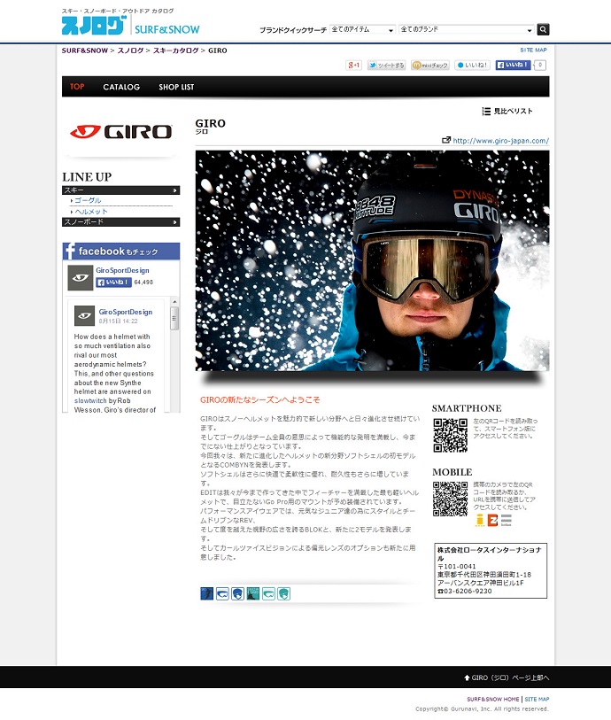 2014-15 GIRO カタログリリース!