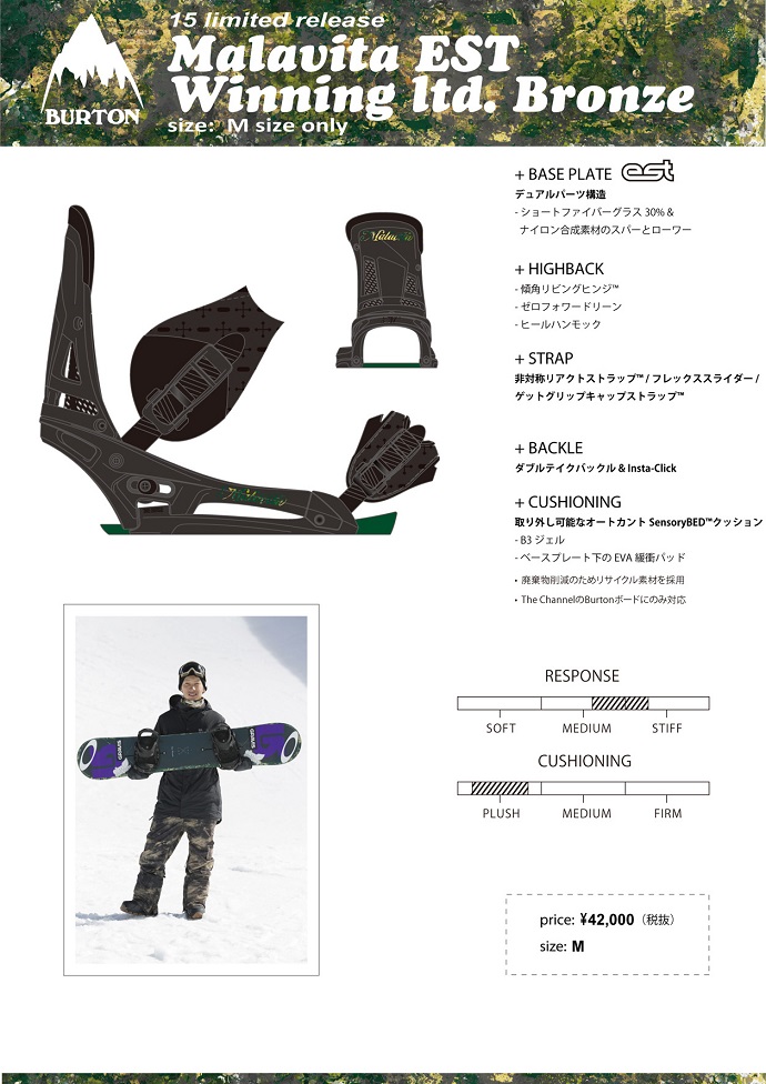 2015シーズンのレイトモデルのご案内