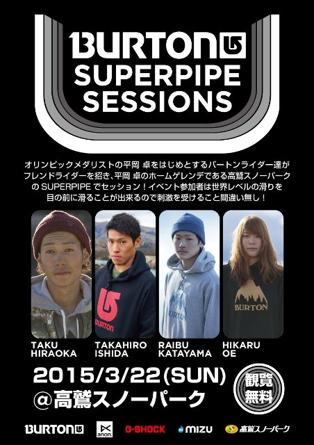 「BURTON SUPERPIPE SESSIONS」 in 岐阜・高鷲スノーパーク