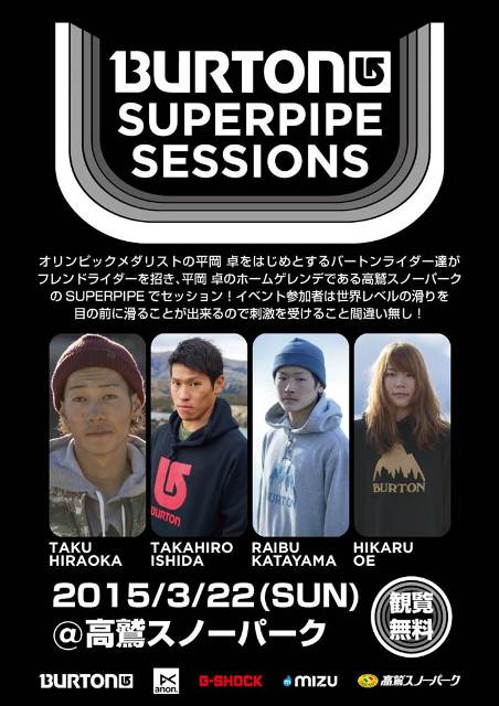 平岡卓との「BURTON SUPERPIPE SESSIONS」　in 岐阜・高鷲スノーパーク