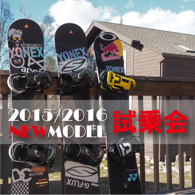 2015/2016モデル試乗会 in 愛知QUEST 10/17-18開催