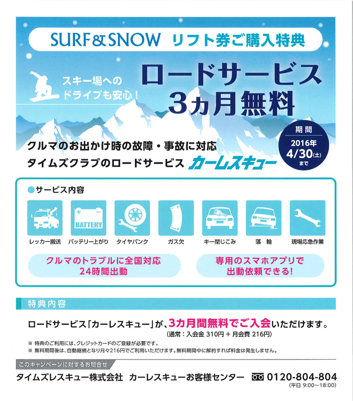ロードサービス3ヶ月無料キャンペーン開催！