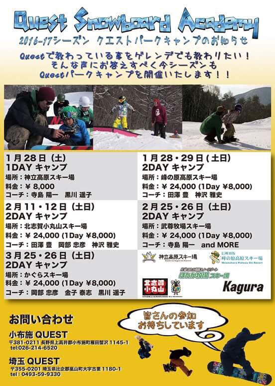 Quest Snowboard Academy Camp開催！