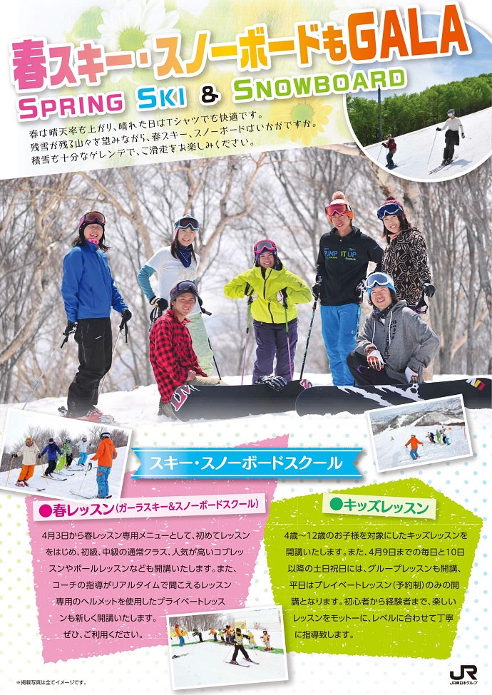 【GALA湯沢スキー場】春スキー・スノーボード＆雪遊びはGALAで！！