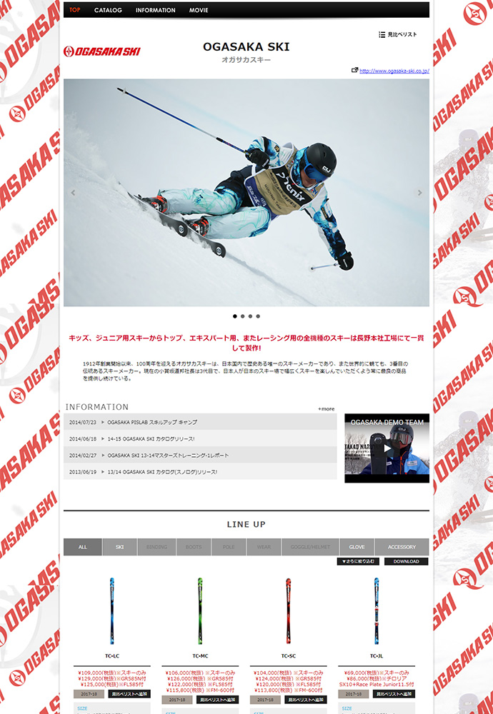 2017-18 【OGASAKA SKI】カタログリリース