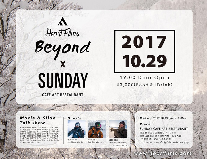 Heart Films 最新作「Beyond」Japan Tourがスタート！