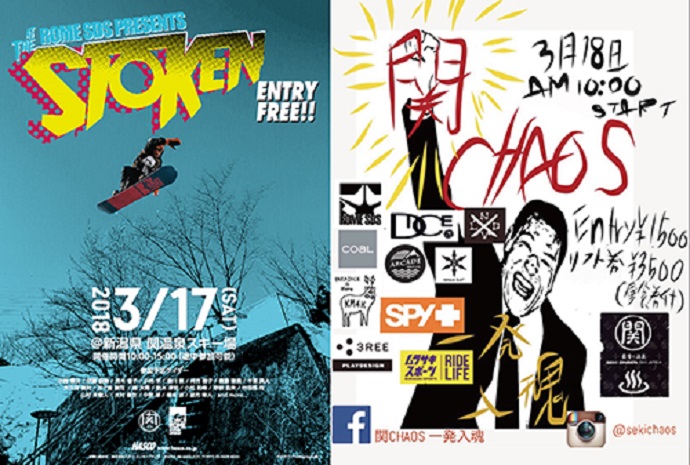 【スノーボード・イベント】“STOKEN 2018”と“関CHAOS”が、関温泉スキー場で開催！