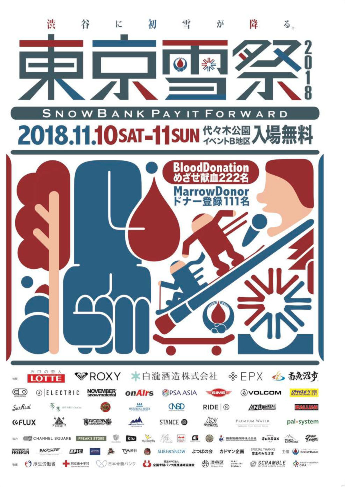 今週末は代々木公園で雪祭り！！