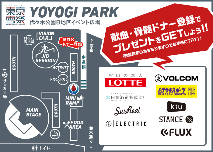 今週末は代々木公園で雪祭り！！