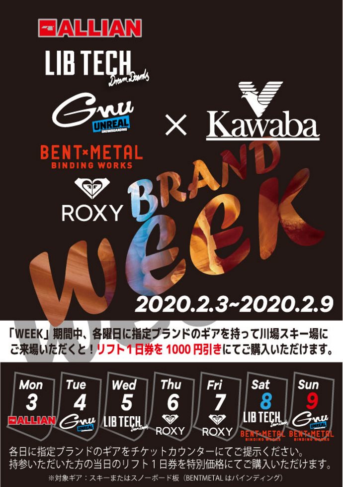 イベント期間中に、指定のブランドギアを持って、川場スキー場を、お得に滑ろう！