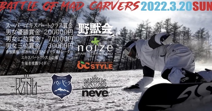 優勝賞金200,000 カービングトーナメント「REAL THE 1６」開催！出場者募集中！