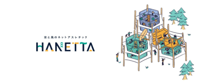 空と風のネットアスレチック Hanetta 4 29 金 にopen 群馬県川場村 道の駅 川場田園プラザ脇 Surf Snow