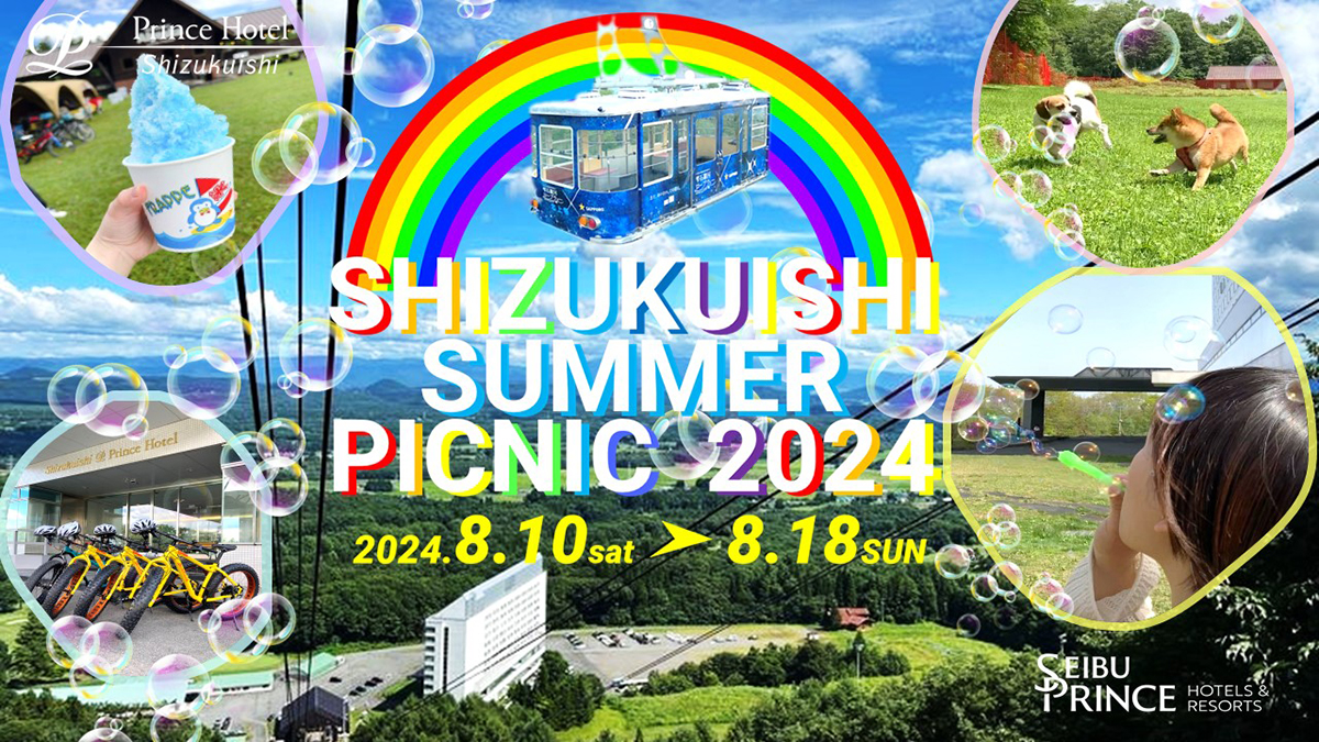 雫石プリンスホテル・雫石スキー場　標高730mの山頂エリアで楽しもう！　夏休み限定イベント　「SHIZUKUISHI SUMMER PICNIC」
