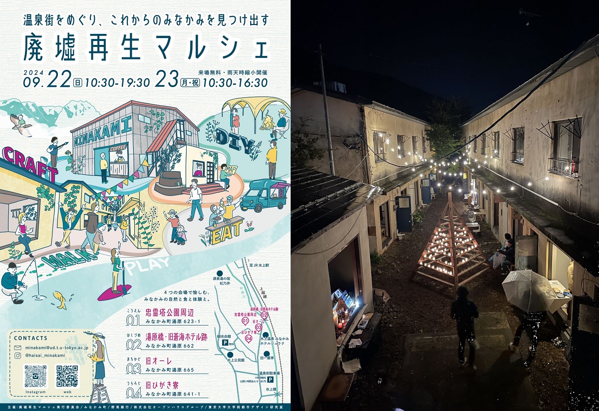 群馬・上温泉街の4か所を会場にした「廃墟再マルシェ」9月22〜23日開催