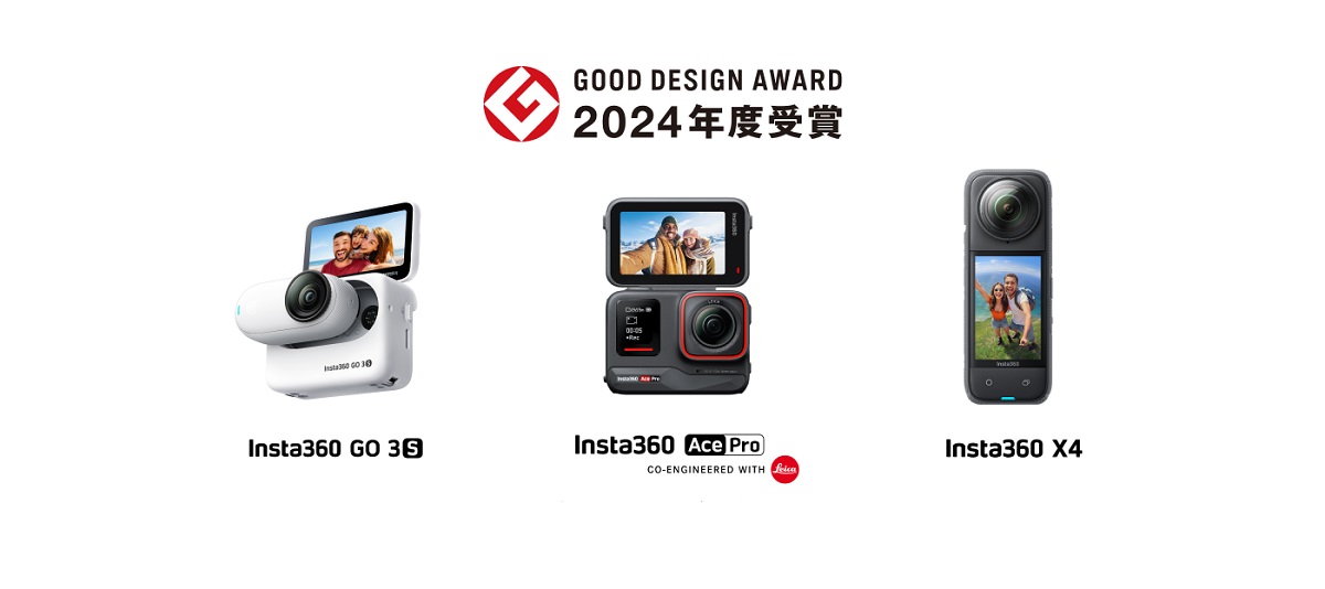 Insta360 GO 3S、Ace Pro、X4が2024年度グッドデザイン賞を受賞