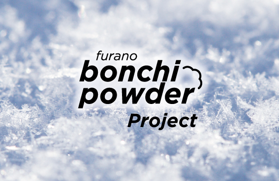 北海道・富良野スキー場、11月30日(土)オープンに先駆け、Furano bonchi powder project と2024-2025ウインターシーズンに向けたキックオフイベントを11月16日開催！