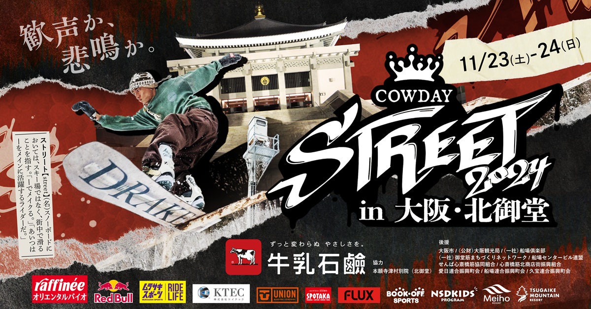 いよいよ今週末11月23日から！「COWDAY STREET2024」ライブ配信決定！