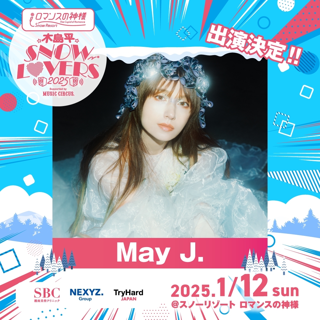 長野「木島平SNOW LOVERS 2025 Supported by MUSIC CIRCUS」2025年1月12日（日）「May J.」の出演が決定！