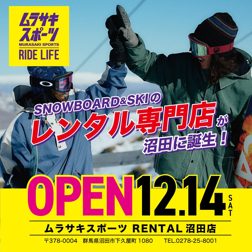 ムラサキスポーツ初のスノーボード・スキーレンタル専門店が群馬県沼田市に12月14日（土）から期間限定オープン！