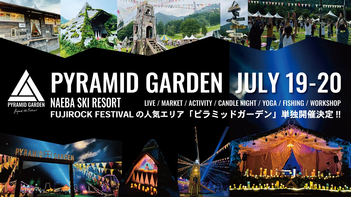 新潟・苗場スキー場にて「PYRAMID GARDEN -Beyond the Festival-」7/19(土)・20(日)開催決定！出演アーティスト第一弾発表！チケット発売中！