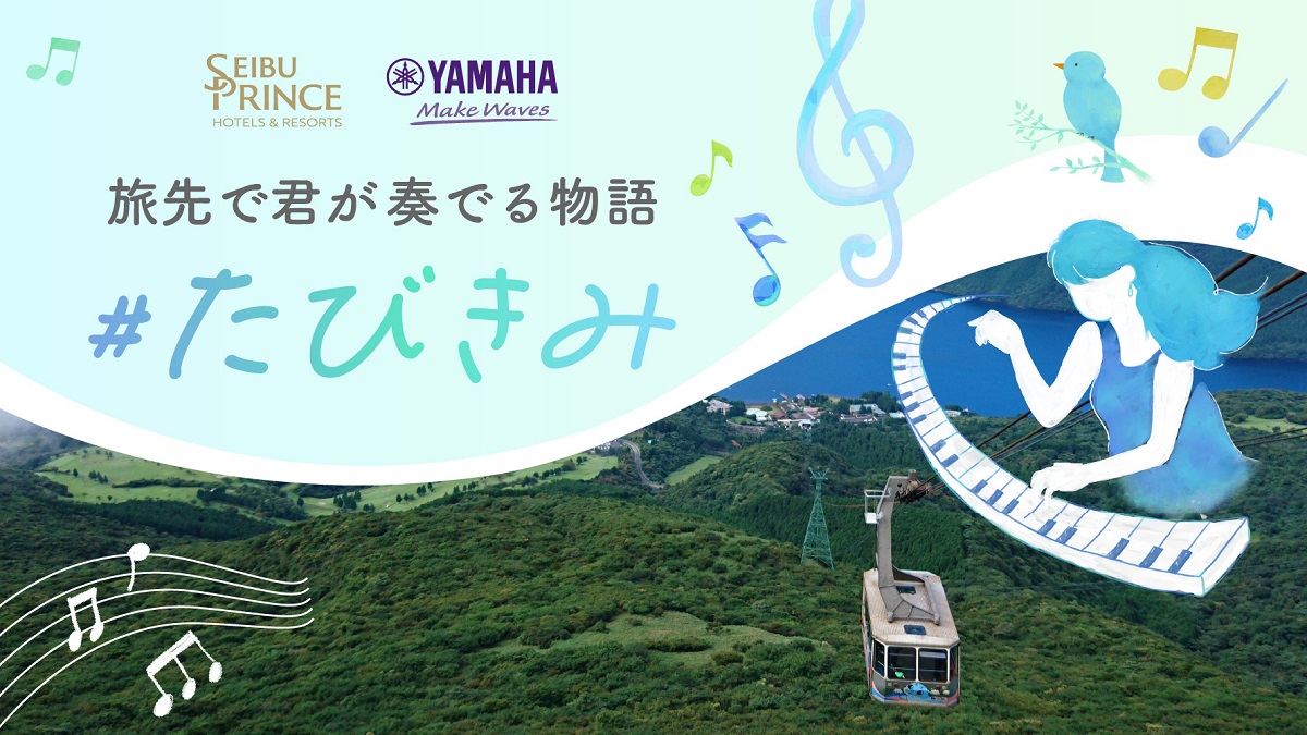 箱根 駒ヶ岳ロープウェー「芦ノソラ」で「絶景の旅先×ピアノ」。旅の喜びが増幅する体験ヤマハ「LovePiano®」とのコラボレーションを開催