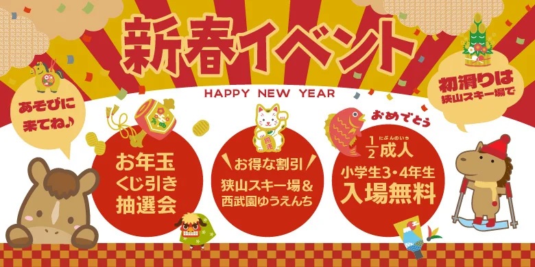 新年の初滑り・初雪あそびは狭山スキー場で！1年のスタートは安心の屋内型スキー場で思いっきり楽しもう