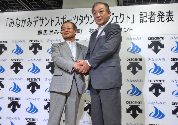 みなかみ町と株式会社デサントによるスポーツ体感の場の提供「みなかみデサントスポーツタウンプロジェクト」