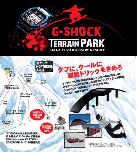 ゲレンデにG-SHOCK現る！！GALA湯沢スキー場に、この冬G-SHOCKプレゼンツの スノーボードパークが登場！！