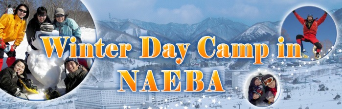 Winter Day Camp in NAEBA　3月3日(土)開催！