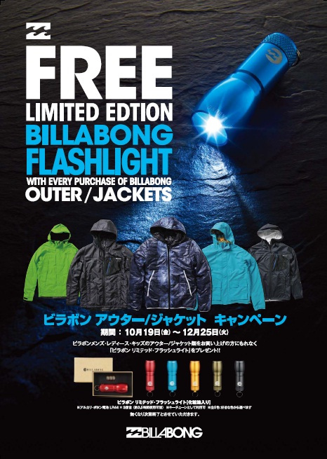 BILLABONG　10/19よりプレゼントキャンペーン開催！