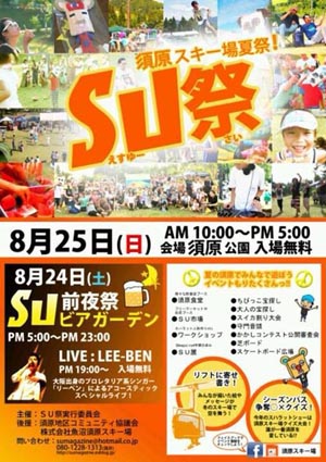 2013年夏のSU祭開催！！