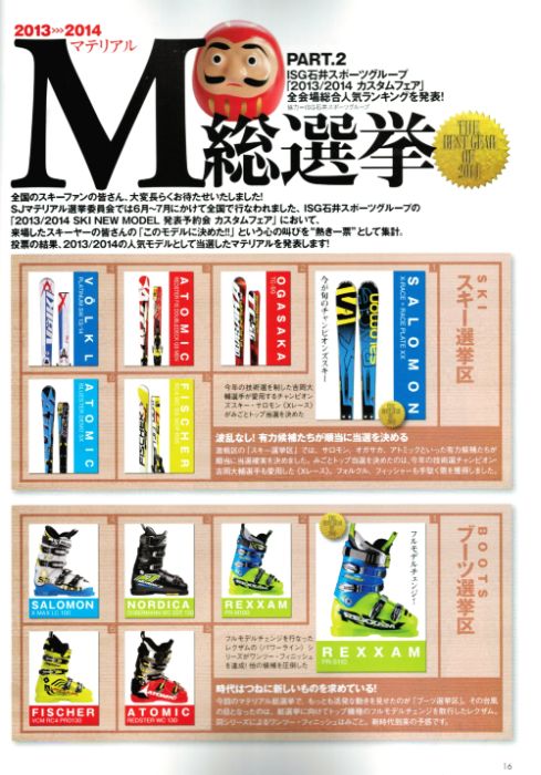 SJマテリアル総選挙で1・2位独占