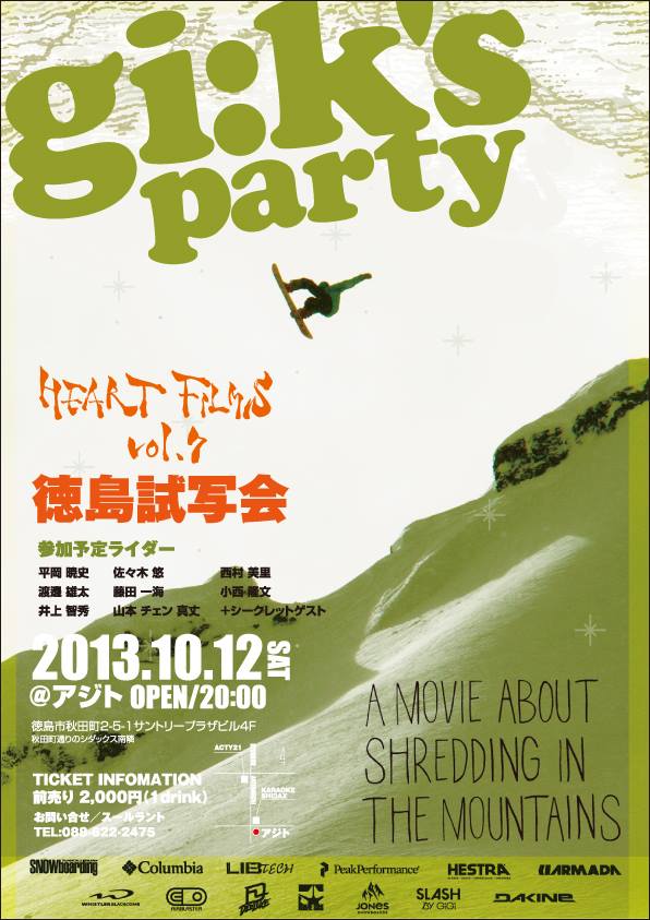 HEART FILMS vol.7  in 徳島 & 京都！