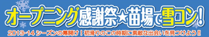 36年の歴史を誇る四季倶楽部旅が、快適な業界最安値水準のスキーツアーをお届け！