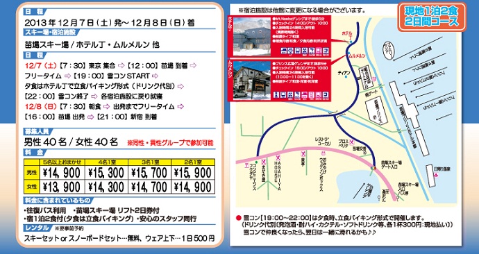 36年の歴史を誇る四季倶楽部旅が、快適な業界最安値水準のスキーツアーをお届け！